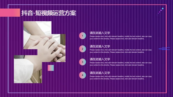 快闪抖音短视频运营方案通用PPT模板