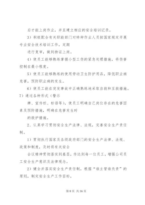 汽修厂安全工作计划.docx