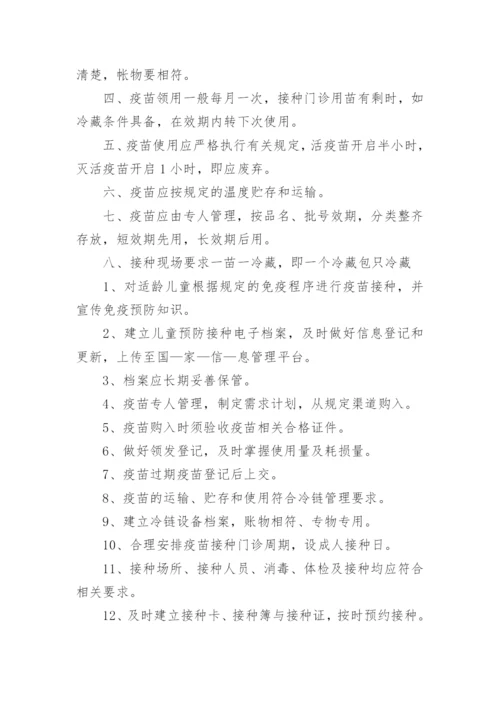 疫苗管理制度.docx