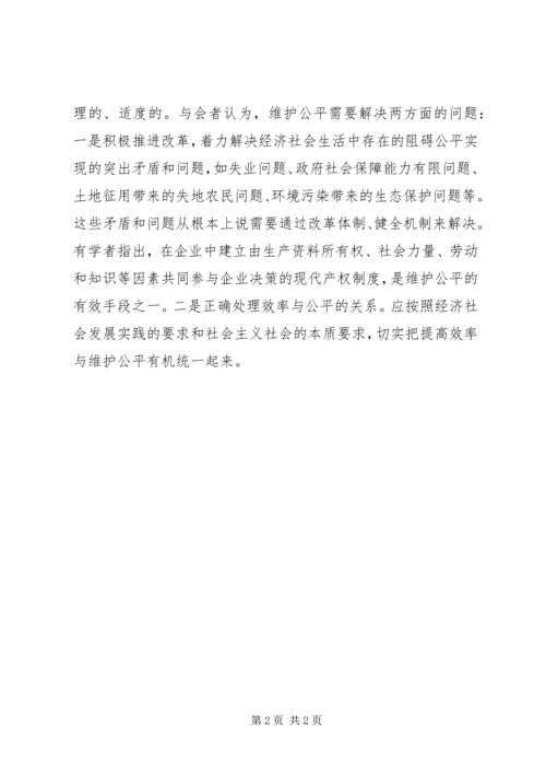 公平是和谐社会重要特征.docx