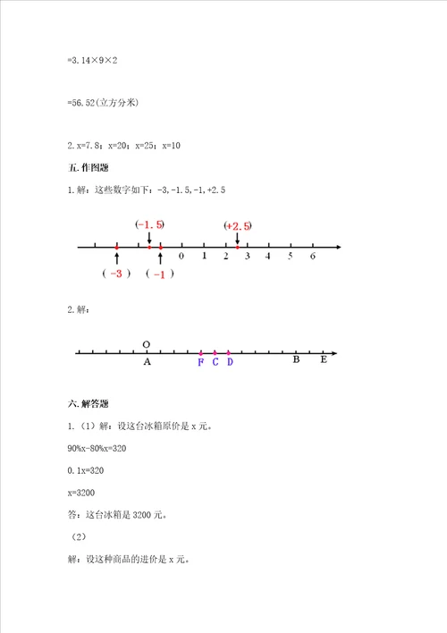 北师大版数学六年级下学期期末质量监测试题及完整答案1套