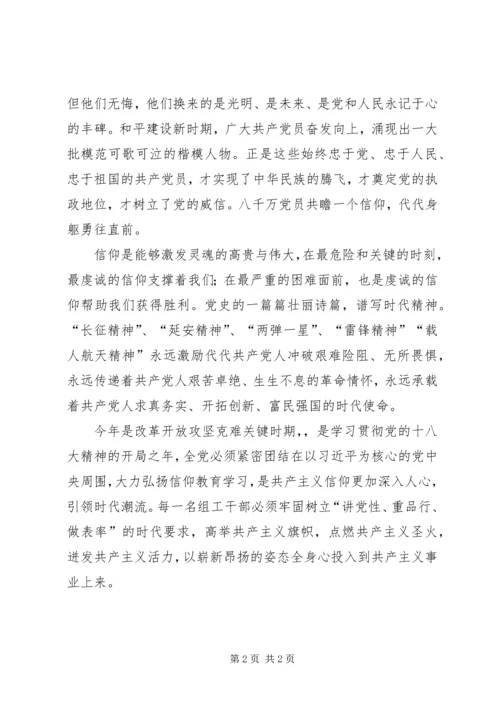 学习信仰的力量心得 (2).docx