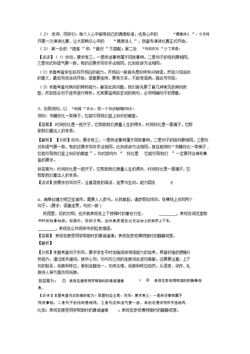 【部编版八年级语文】句式变换与仿写X复习题(附答案)