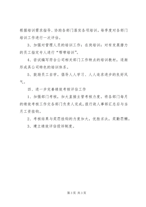 最新公司行政工作计划.docx