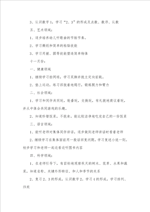 2021年中班第一教期月企图粗品