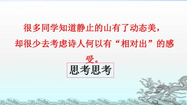 统编版语文三年级上册17古诗三首 课件