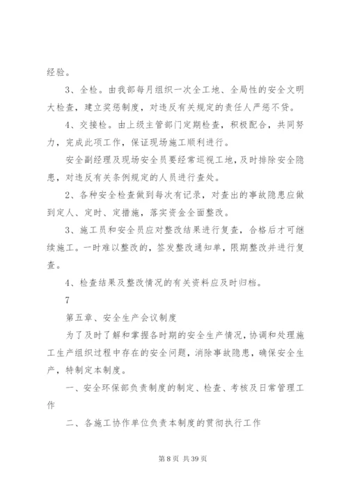 市政工程安全生产管理制度.docx