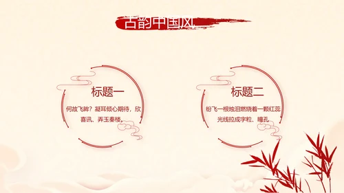 红色喜庆迎新春春节晚会年会年年终总结动态PPT模板