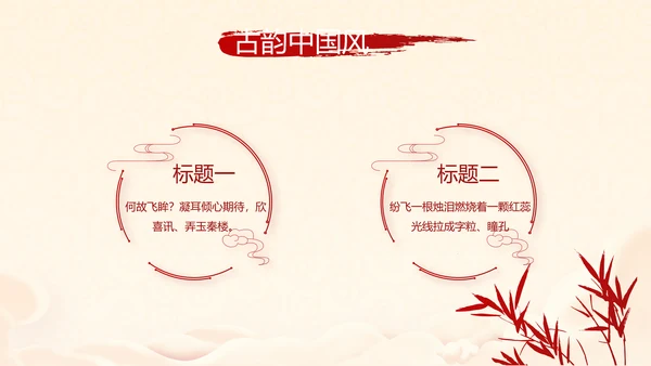 红色喜庆迎新春春节晚会年会年年终总结动态PPT模板