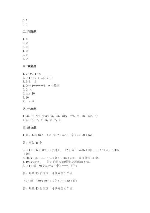 西师大版四年级上册数学第七单元 三位数除以两位数的除法 测试卷含答案（夺分金卷）.docx