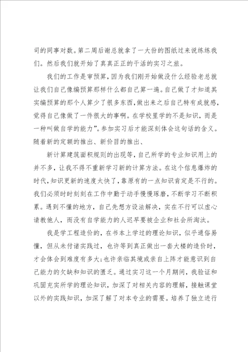 大三实习自我鉴定范文