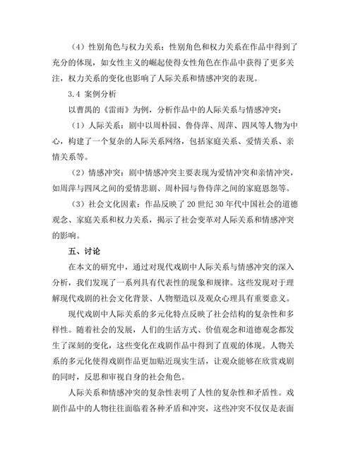 现代戏剧中的人际关系与情感冲突