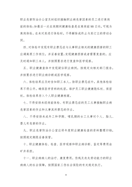 职业病报告制度15篇.docx