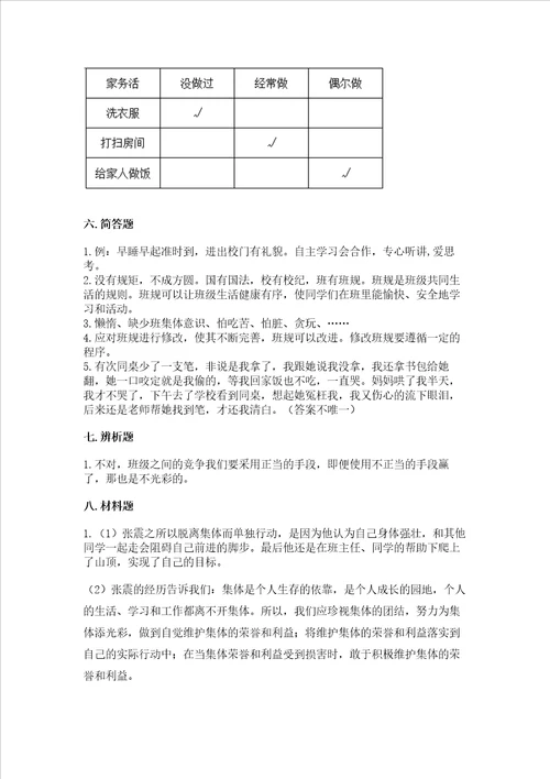 2022四年级上学期道德与法治期中测试卷含完整答案有一套