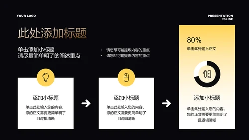 棕色简约项目计划PPT演示模板