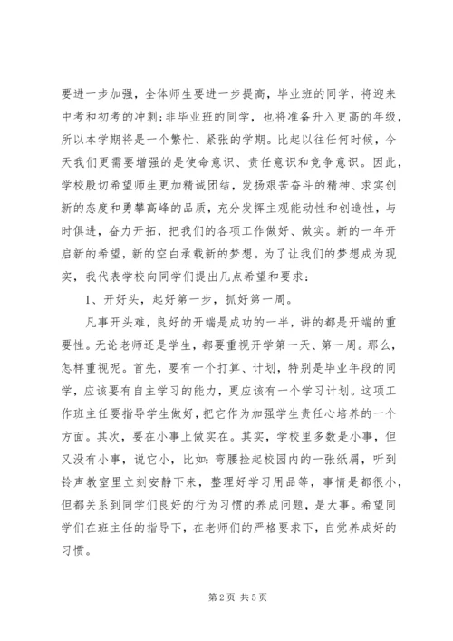 初中开学典礼发言稿5篇.docx