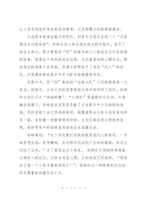 我不是药神保险观后感200字5篇.docx