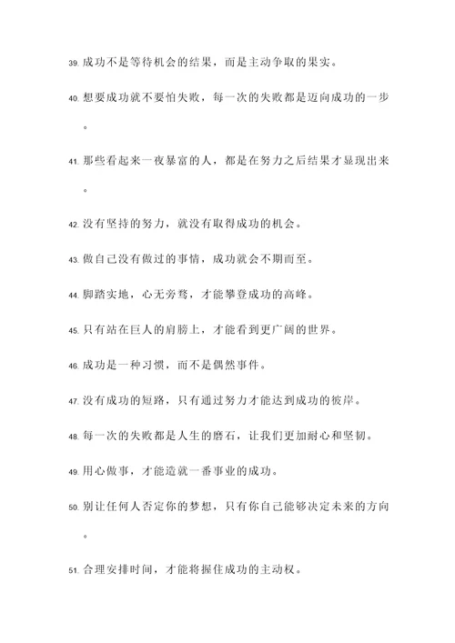 严谨导致成功的名言警句