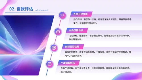 蓝紫渐变色互联网IT职业规划PPT模板