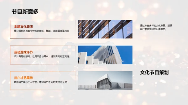 春节游戏社区运营攻略