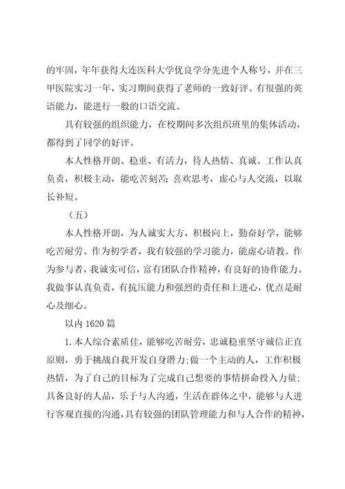 工作自我总结100字