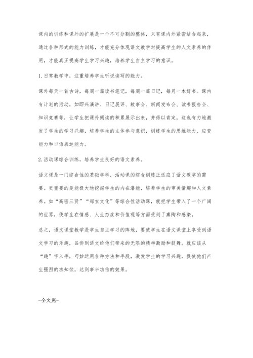 激发学生体育兴趣的技巧.docx