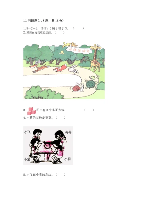 人教版一年级上册数学期中测试卷及完整答案.docx