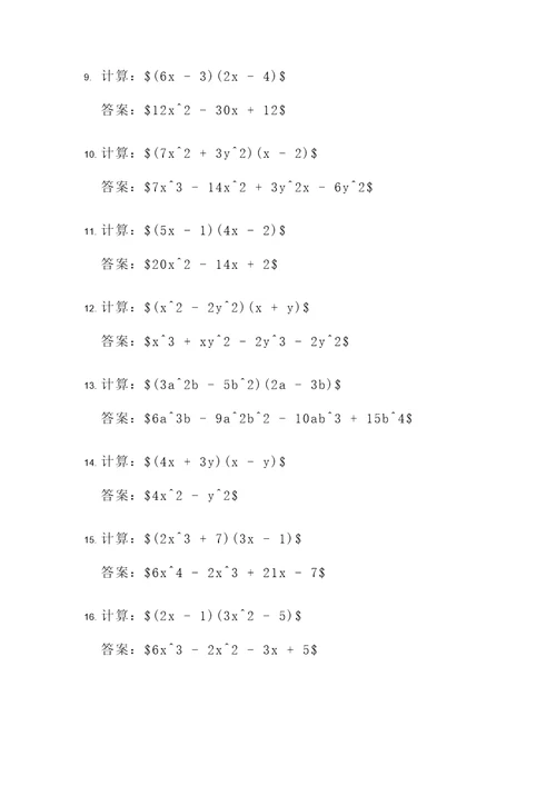 因式整式计算题