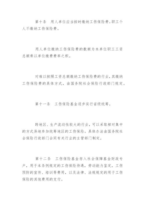 工伤保险条例全文.docx