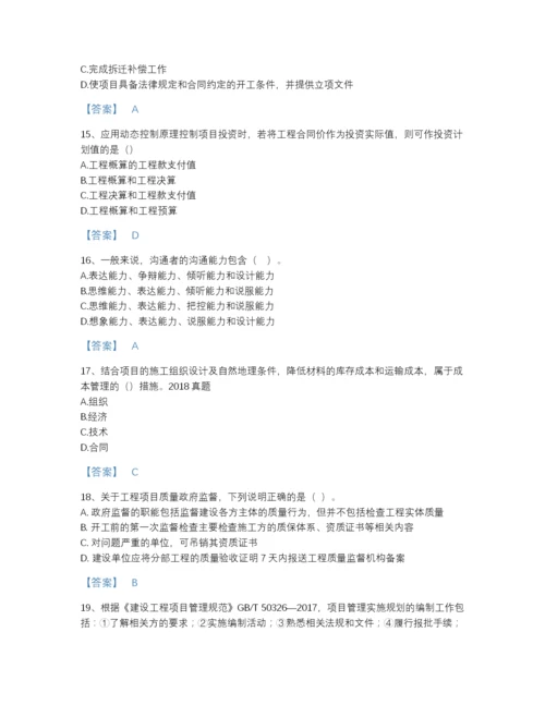 2022年吉林省一级建造师之一建建设工程项目管理深度自测试题库精品加答案.docx