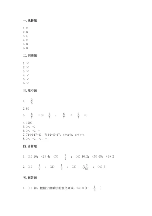 冀教版五年级下册数学第六单元 分数除法 测试卷及完整答案1套.docx