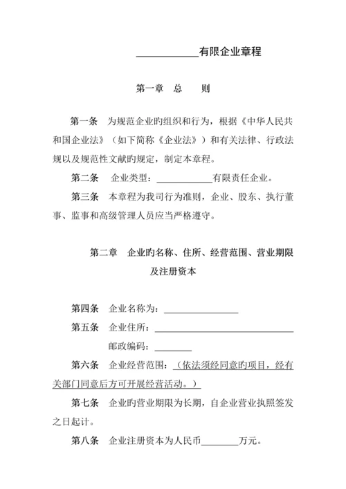 公司章程律师.docx