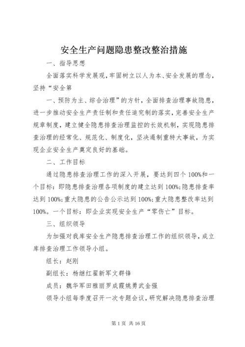 安全生产问题隐患整改整治措施.docx