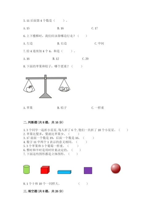 2022人教版一年级上册数学期末考试试卷（b卷）word版.docx