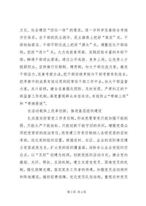 以改革创新精神推进党的建设.docx