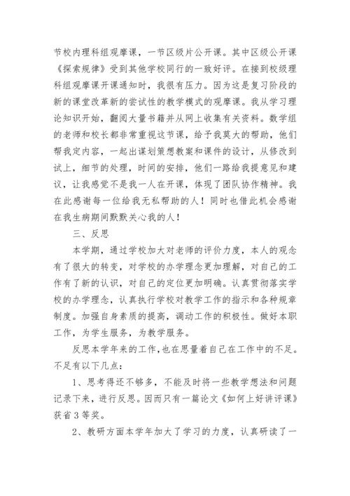 教师岗位聘期考核个人总结（通用17篇）.docx