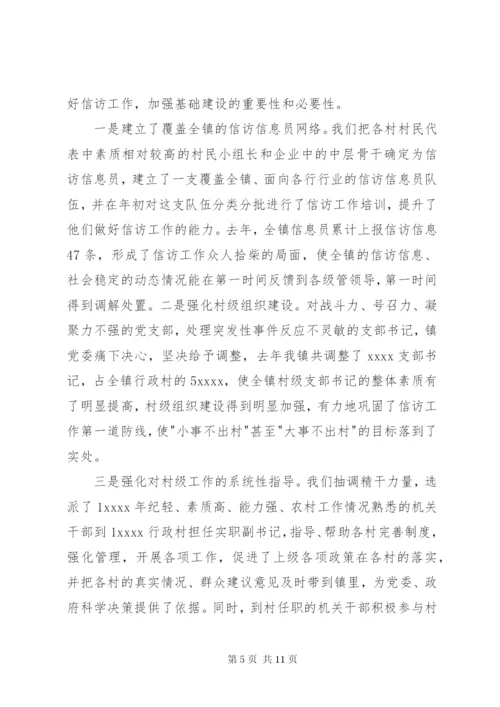 乡镇上半年信访工作总结范文.docx