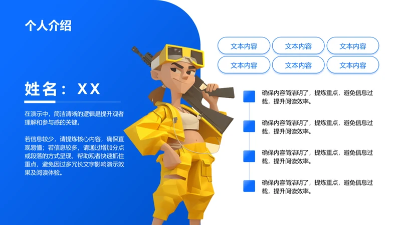 个人介绍-个人介绍PPT