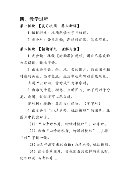 5《对韵歌》第二课时（教案）
