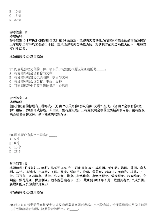 2022年04月2022广东韶关市新丰县“青年人才公开招聘23人模拟卷第18期附答案带详解