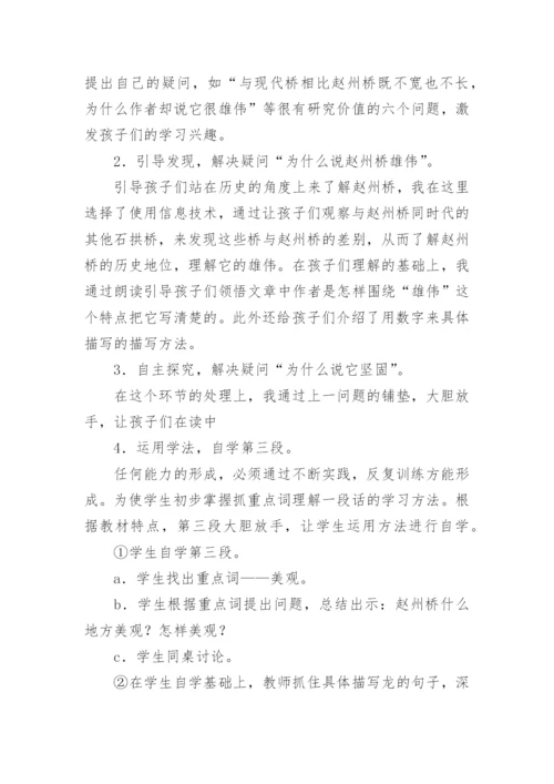 部编版《赵州桥》说课稿.docx