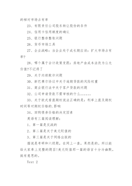 中国建设银行校园招聘：笔试经验.docx