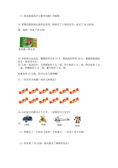 二年级上册数学应用题100道【夺冠系列】.docx