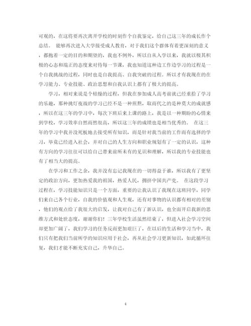 精编之大学生自我鉴定范文毕业生2.docx