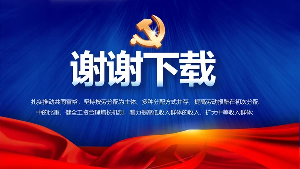 蓝色党建十九届五中全会十四五规划PPT