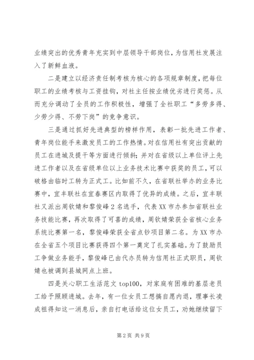 信用合作联社事迹材料 (2).docx