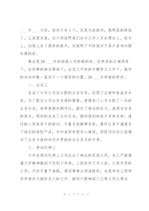 2022年保险公司年终工作总结.docx