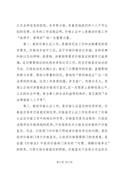 做好价格认证工作思考.docx