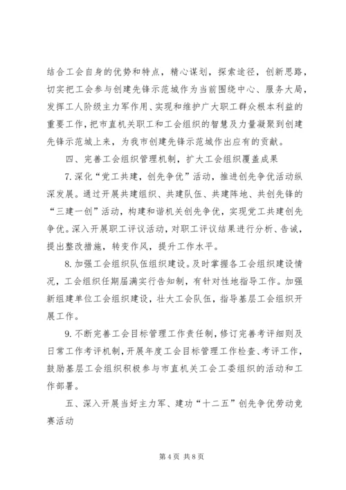 直属机关工会工作计划.docx