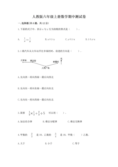 人教版六年级上册数学期中测试卷含答案（新）.docx